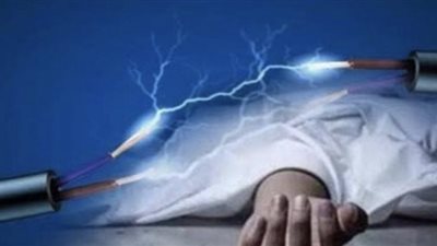 مصرع شاب صعقا بالكهرباء في أطفيح