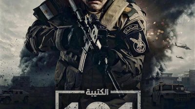 موعد وقنوات عرض مسلسل الكتيبة 101