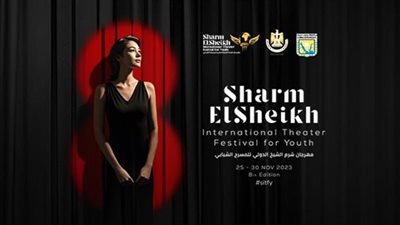 نجوم الساحة.. مقدمو حفل افتتاح مهرجان شرم الشيخ الدولي للمسرح الشبابي