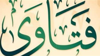 فتاوي 2024.. حكم الغسيل الكلوي أثناء الصيام