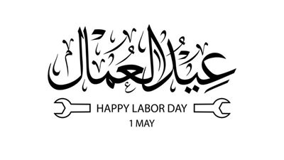 تشجيعًا للعمال.. كيف ظهرت فكرة الإحتفال بعيد العمال حول العالم