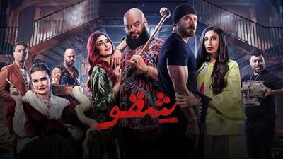 فيلم شقو يواصل تحطيم الأرقام في شباك التذاكر المصري