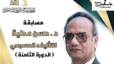 دار حابي للنشر والتوزيع تُطلق مسابقة حسن عطية للنصوص المسرحية