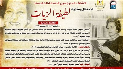 الدورة الخامسة للقومي للترجمة يحتفل بمئوية 