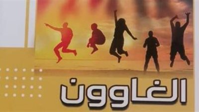 المصرية للكُتاب تُصدر 