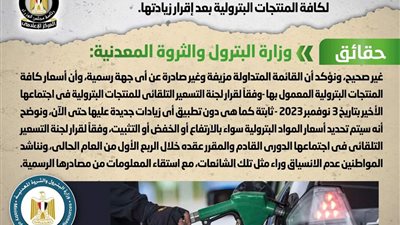 الحكومة تنفي صحة القائمة المتداولة بأسعار جديدة للمنتجات البترولية