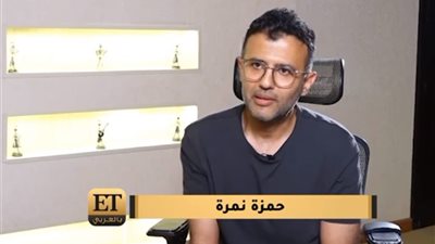 حمزة نمرة يعلق على اتهامه بسرقة لحن أغنيته الجديدة 