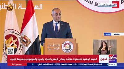 الانتخابات الرئاسة 2024.. الهيئة الوطنية تحدد إجراءات فرز الأصوات