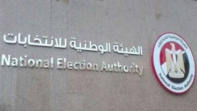 الهيئة الوطنية للإنتخابات تتابع جهود السفارات والقنصليات بالخارج