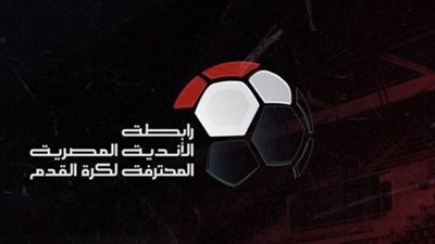 منصة القرار: اتحاد الكرة يعتمد مجلس إدارة رابطة الأندية بإجماع رسمي واختيار القيادات الجديدة على الأبواب