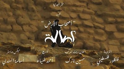 أصالة تشارك بصوتها في تتر مسلسل 