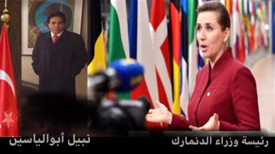 نبيل أبوالياسين: شاهد تفاصيل مهمة بشأن قرار «الدنمارك» التاريخي الآخير؟