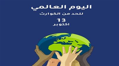 في يومها العالمي.. تأثير الكوارث الطبيعية على الاقتصاد العالمي