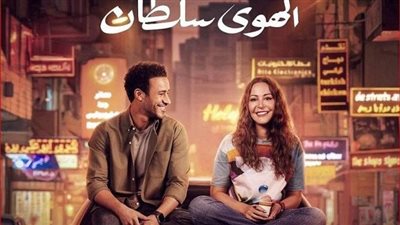 «الهوى سلطان» يحقق نجاحًا ساحقًا في أول يوم عرض