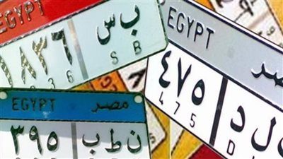 تصل لـ مليون جنيه.. المرور تطرح لوحات معدنية مميزة