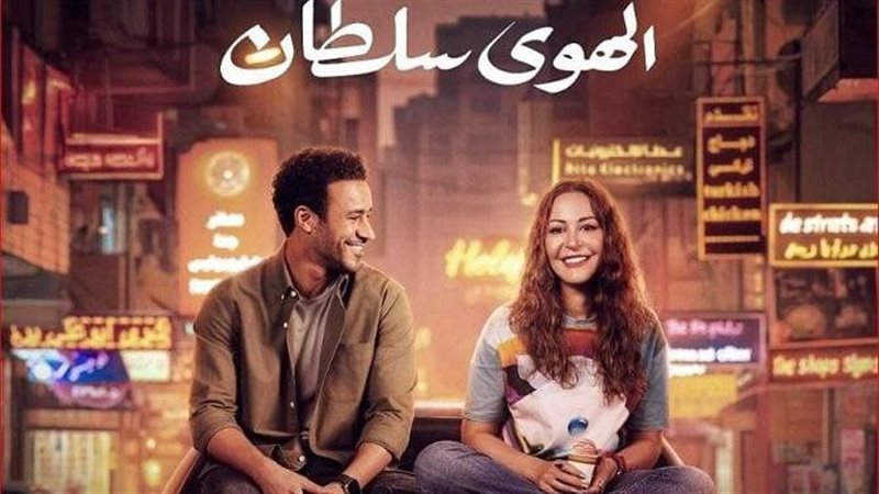 الهوى سلطان