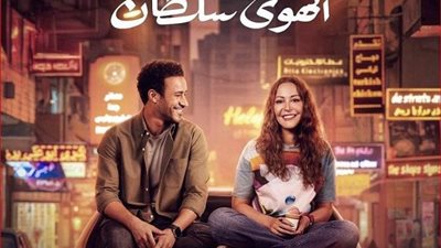 «الهوى سلطان» يحقق إيرادات قوية في شباك التذاكر