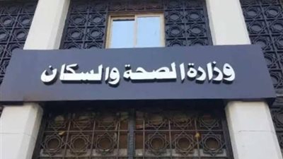  جولة ميدانية لمساعد وزير الصحة بمحافظة كفر الشيخ لمتابعة استعدادات مستشفيات العلاجي