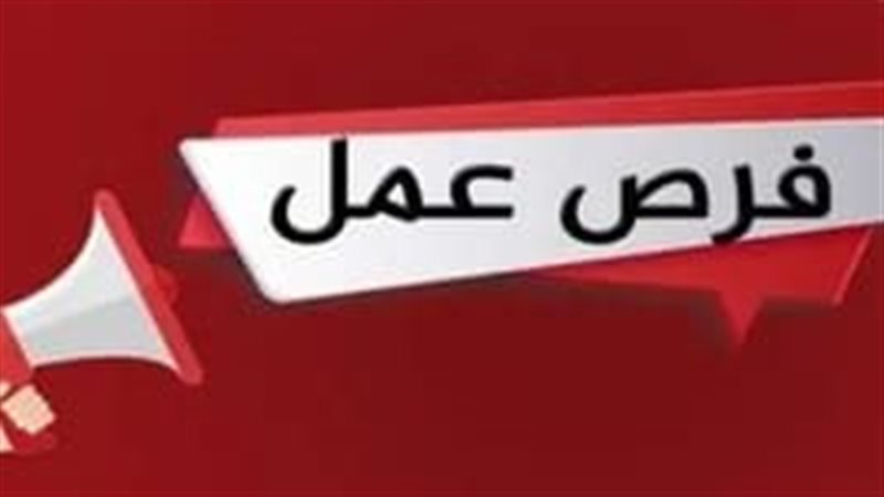 فرص عمل
