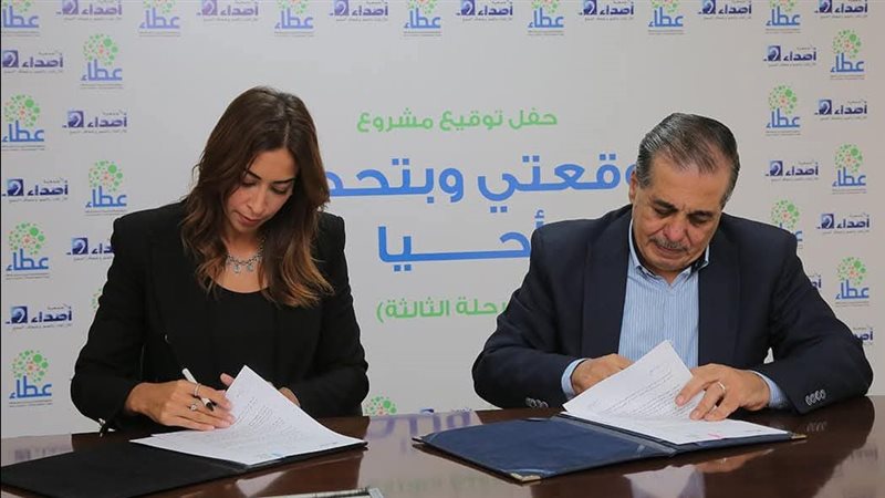 التضامن وجمعية أصداء