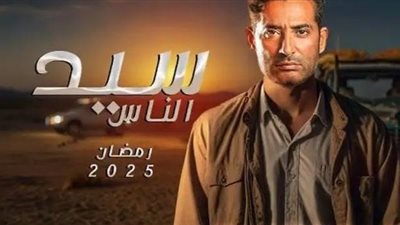 محمد سامي ينشئ وحدة إخراج ثانية لـ «سيد الناس» لتسهيل التصوير