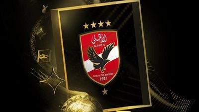 اتحاد الكرة يُهنئ النادي الأهلي بجائزة أفضل نادٍ بإفريقيا لعام 2024