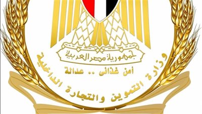 التموين تصدر ملخص أهم المشروعات والإنجازات خلال عام 2024