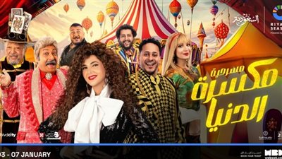 دنيا سمير غانم تتألق بجرافته بيضاء في بوستر «مكسرة الدنيا»