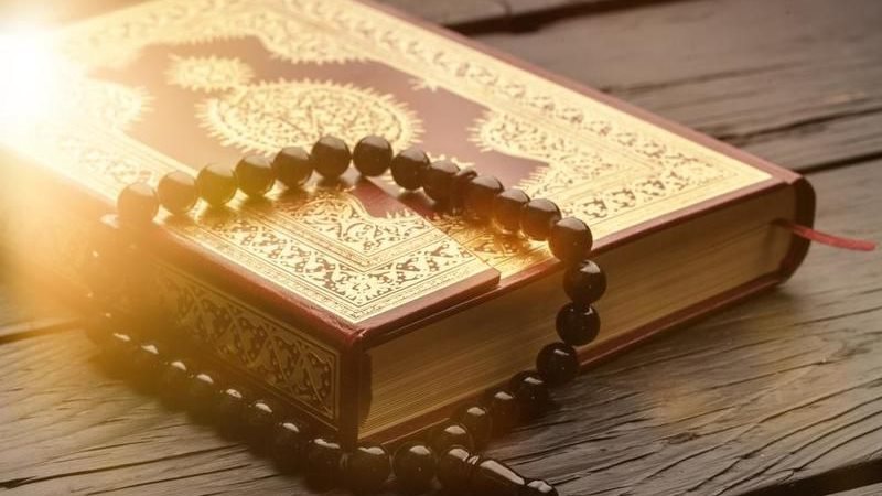 القرآن الكريم