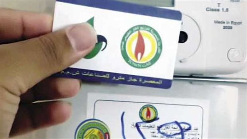 كارت الغاز