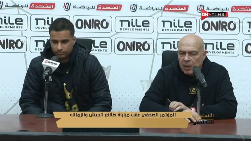 المؤتمر الصحفي لجروس