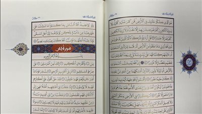 استغرق كتابته 20 عامًا.. مصحف الملك فؤاد فى جناح الأزهر بمعرض الكتاب