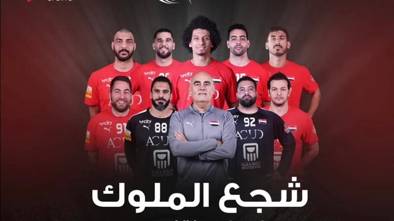 منتخب مصر لكرة اليد
