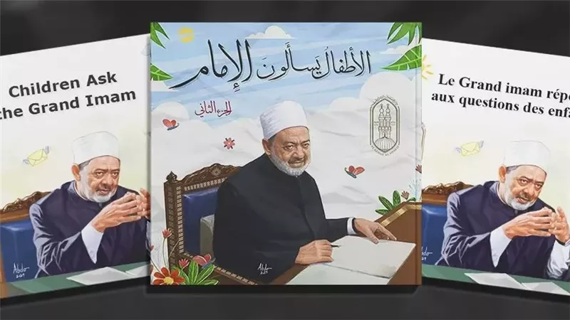 الإمام الطيب