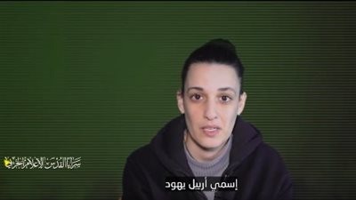 على قيد الحياة.. بث رسالة مصورة من الأسيرة الإسرائيلية أربيل يهود