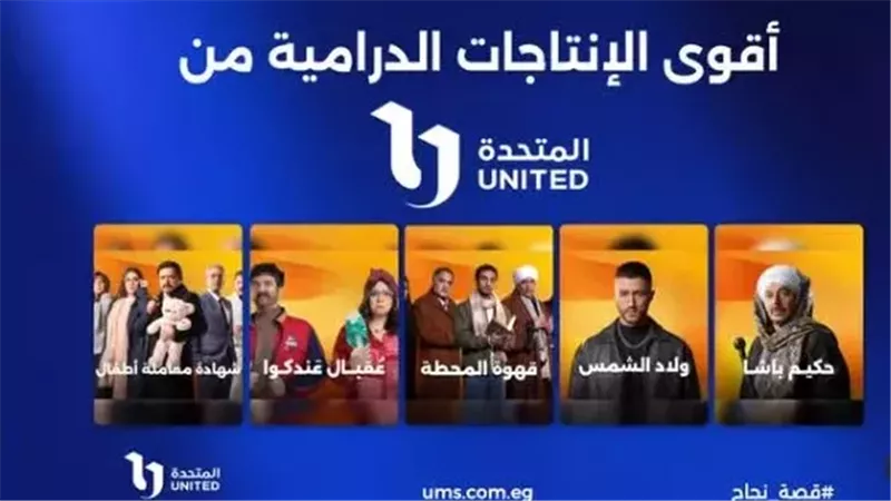المتحدة