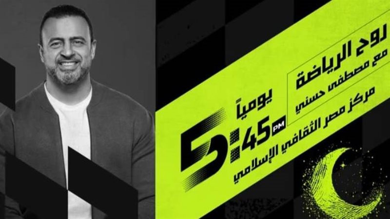 روح الرياضة مع مصطفى