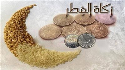 ما حكم إخراج زكاة الفطر في أول رمضان؟.. الإفتاء توضح