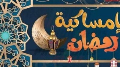 موعد الإفطار وعدد ساعات الصيام في اليوم السادس من رمضان 2025