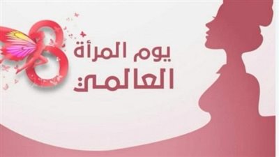 اليوم العالمي للمرأة 2025.. لماذا تصاب النساء بأمراض المناعة أكثر من الرجال؟