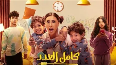 على خطى مسلسل كامل العدد.. 10 نصائح لتربية طفل مستقل وواثق بنفسه