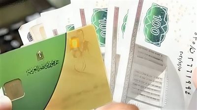 بدعم إضافي 250 جنيهًا.. تعرف على آخر موعد لصرف زيادة التموين 2025