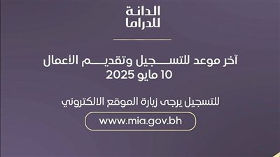 العد التنازلي ينطلق.. غدا آخر موعد للتقديم في «جائزة الدانة للدراما 2025»