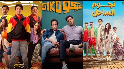 5 أفلام تتنافس في موسم عيد الفطر السينمائي.. و«سيكو سيكو» يتصدر الإيرادات
