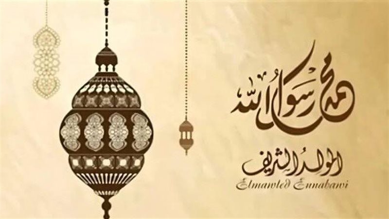 المولد النبوى 
