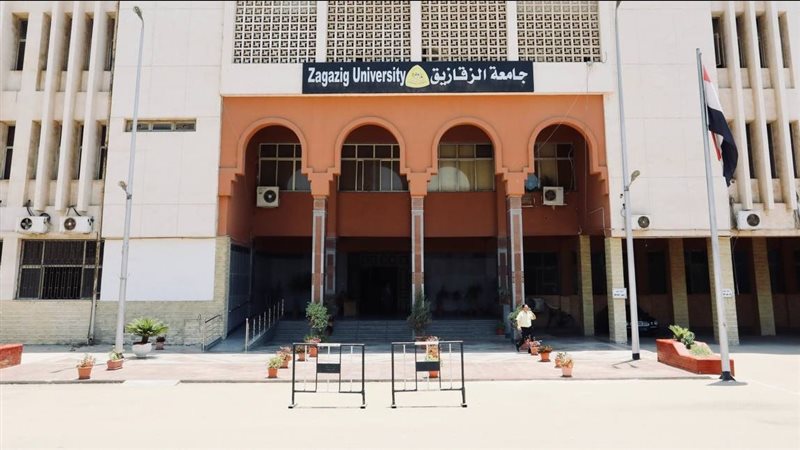 جامعة الزقازيق