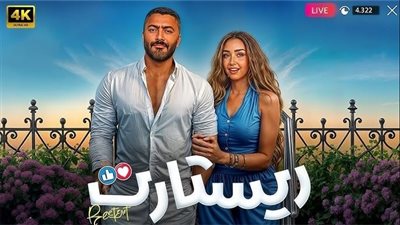 «ريستارت» ينعش موسم العيد.. نجاح جماهيري وسباق شرس في الإيرادات