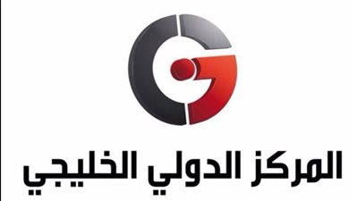 المركز الدولي الخليجي يهنئ الأمتين العربية والإسلامية بمناسبة نجاح موسم الحج 