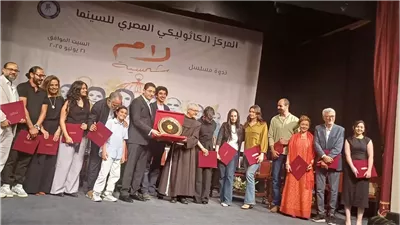 المركز الكاثوليكي يكرم أبطال مسلسل «لام شمسية».. وندوة تكشف كواليس أصعب الأدوار