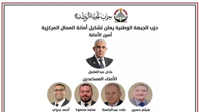 «الجبهة الوطنية» تعلن تشكيل أمانة العمال المركزية بقيادة النائب عادل عبد الفضيل